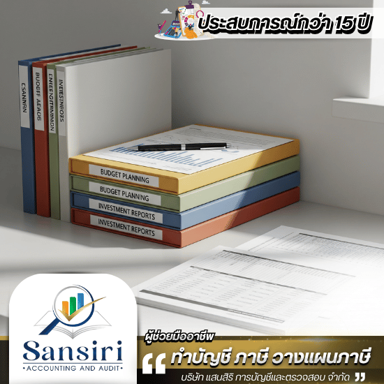 รับทำจดทะเบียนบริษัทฯ