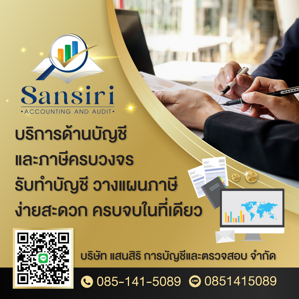 80038646-mobile-บริษัทรับทำบัญชีลาดกระบัง-แสนสิริ-การบัญชีและตรวจสอบ-(127200)-edit03